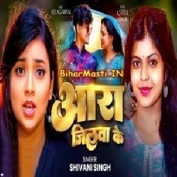 Hamaro Majanua Dabang Ha Ae Sakhi Aara Jilawa Ke-(BiharMasti.In.Net)