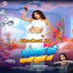 Baraf Ke Pani Dala Hamara Kurti Me Raja