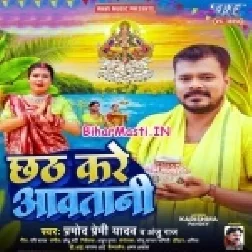 Chhath Kare Aawatani