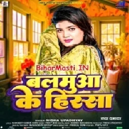 Hamara Balamua Ke Hisa