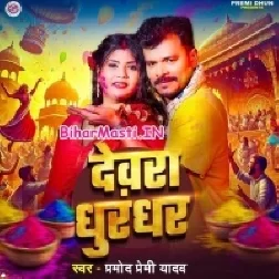 Dalata Andar Rangwa Devra Dhurandhar Bate