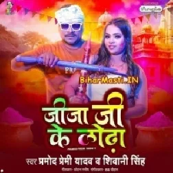 Saali Ji Ke Silvat Jija Ji Ke Lodha Lagal Joda (Hit Matter)