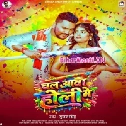 Chal Aawa Rajau Ho Holi Me