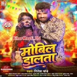 Bhatar Naikhe Ghare Ta Mobil Dalata