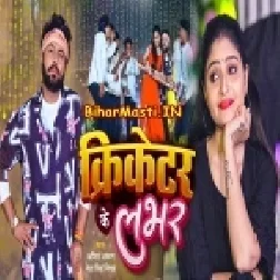 Lover Hamar Ban Jaiba Pakka