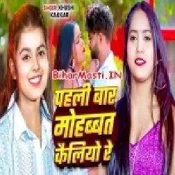 Pahli Bar Mohabbat Kailiyo Re-(BiharMasti.In.Net)